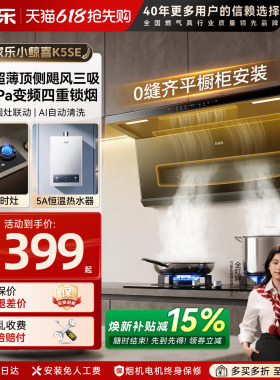 万家乐K5SE油烟机燃气灶热水器三件套7字型顶侧双吸套装K3T2升级