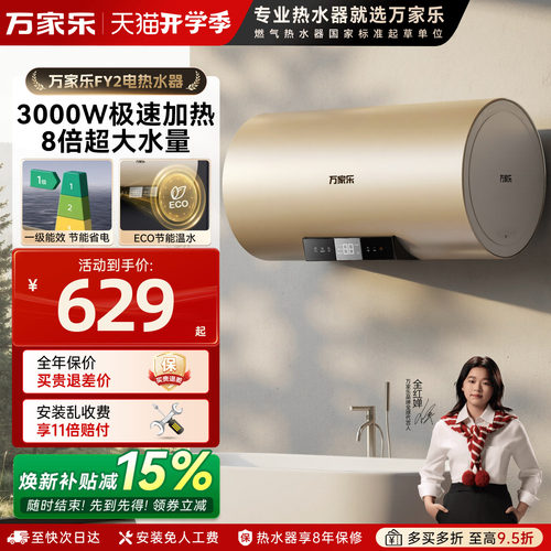 万家乐电热水器60升智能速热3KW
