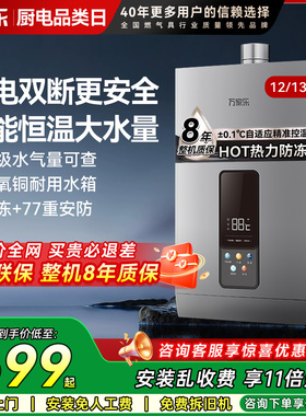 万家乐TP3燃气热水器16升家用恒温12L天然液化气13即热强排式TP1