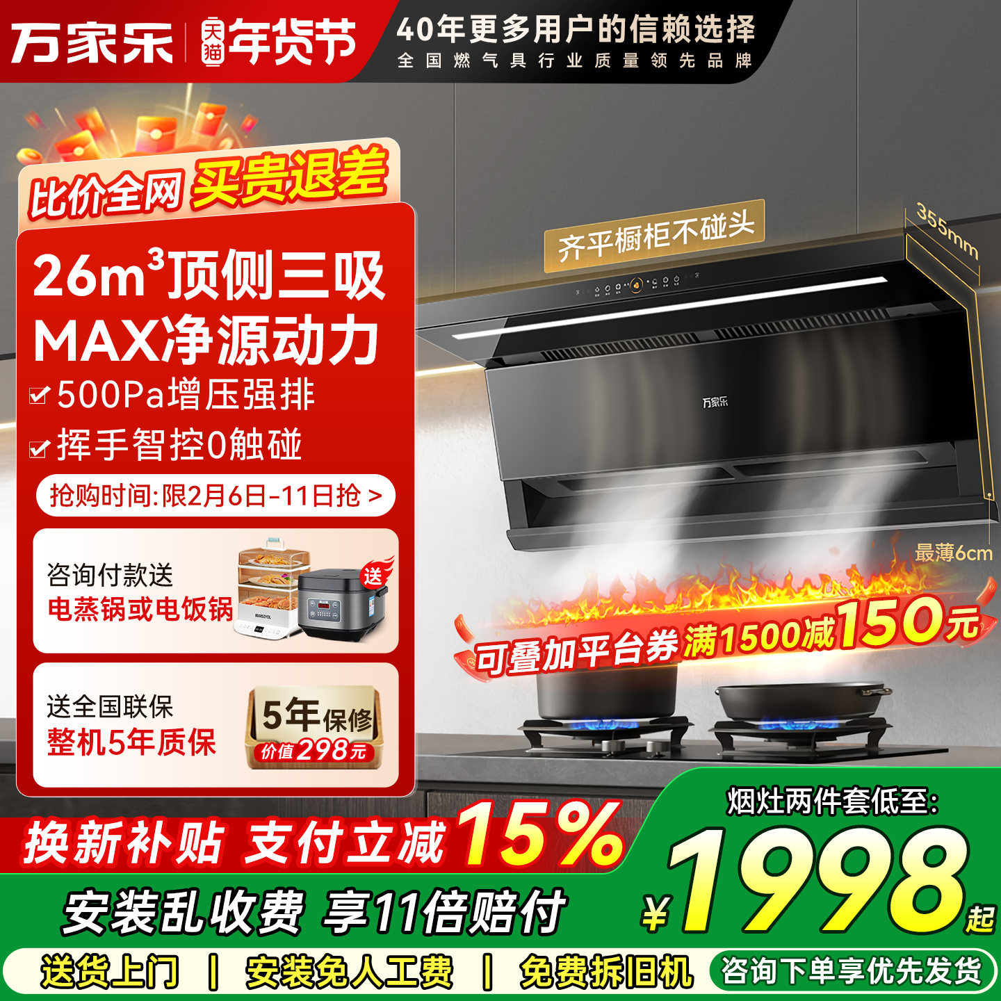[政府补贴]万家乐K7R2油烟机燃气灶烟灶套装灶具热水器顶侧家用