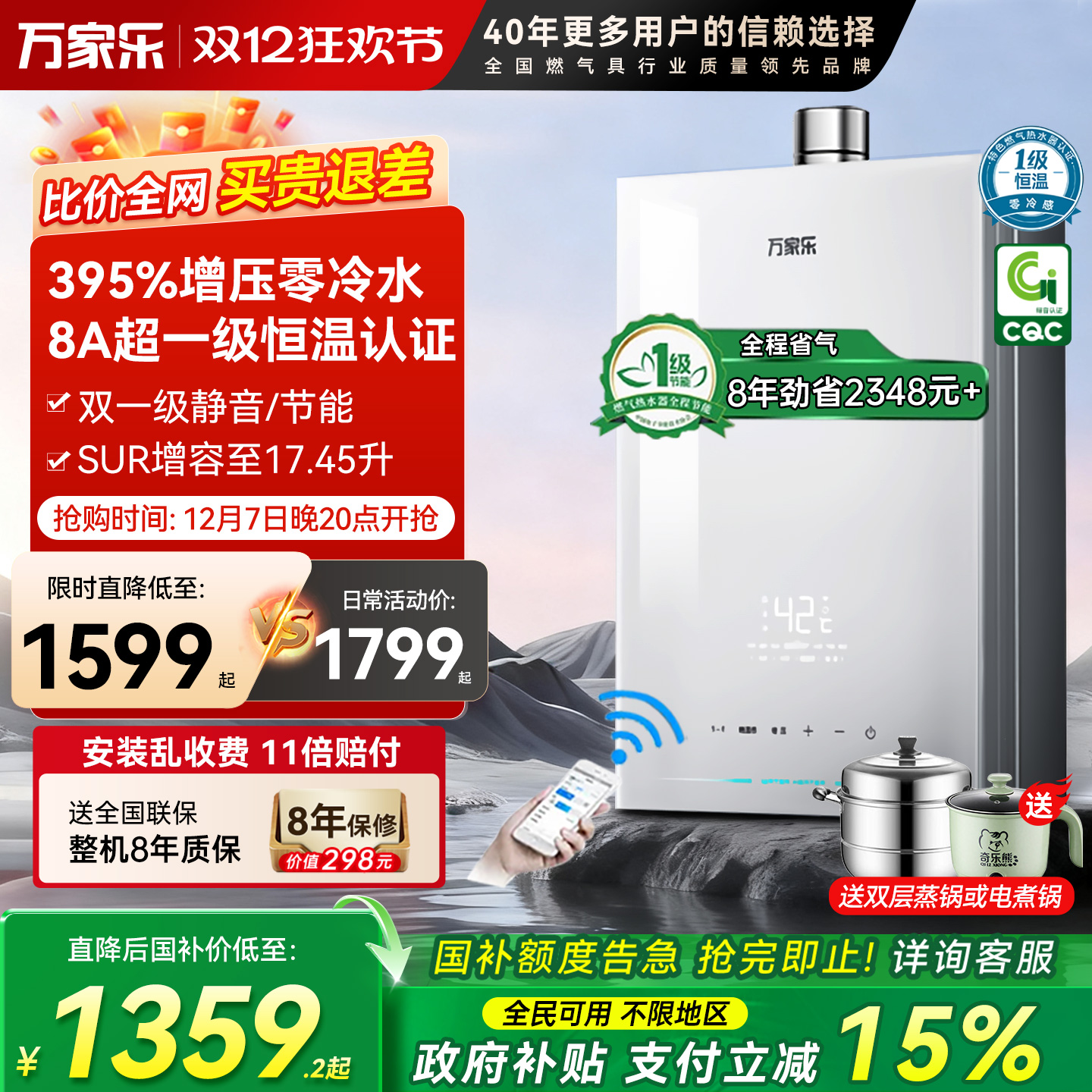 万家乐安睡洗S9燃气热水器16升一级恒温节能13L增压静音天然气RS8