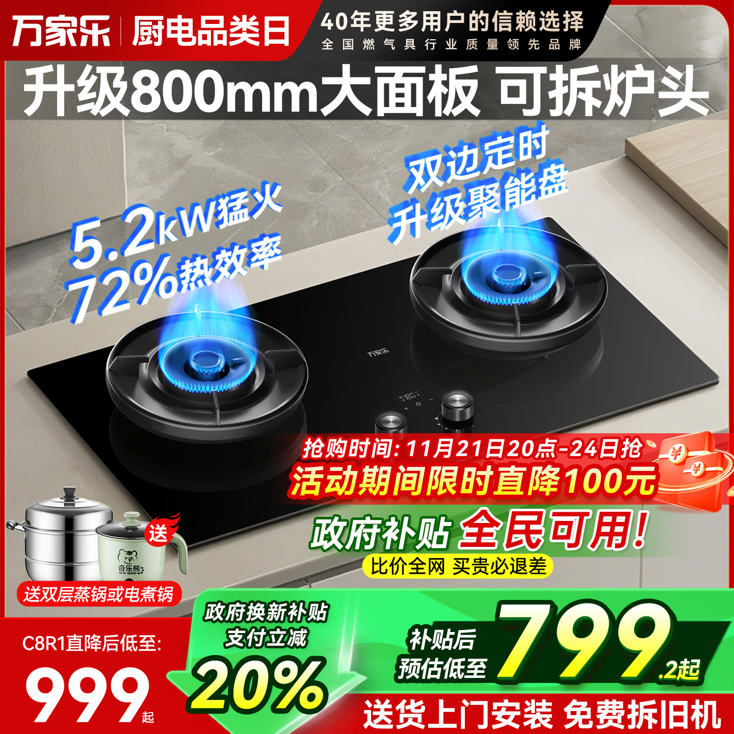 万家乐小鲸喜燃气灶家用煤气灶嵌入式炉灶天然气灶具C8T5/C9R1