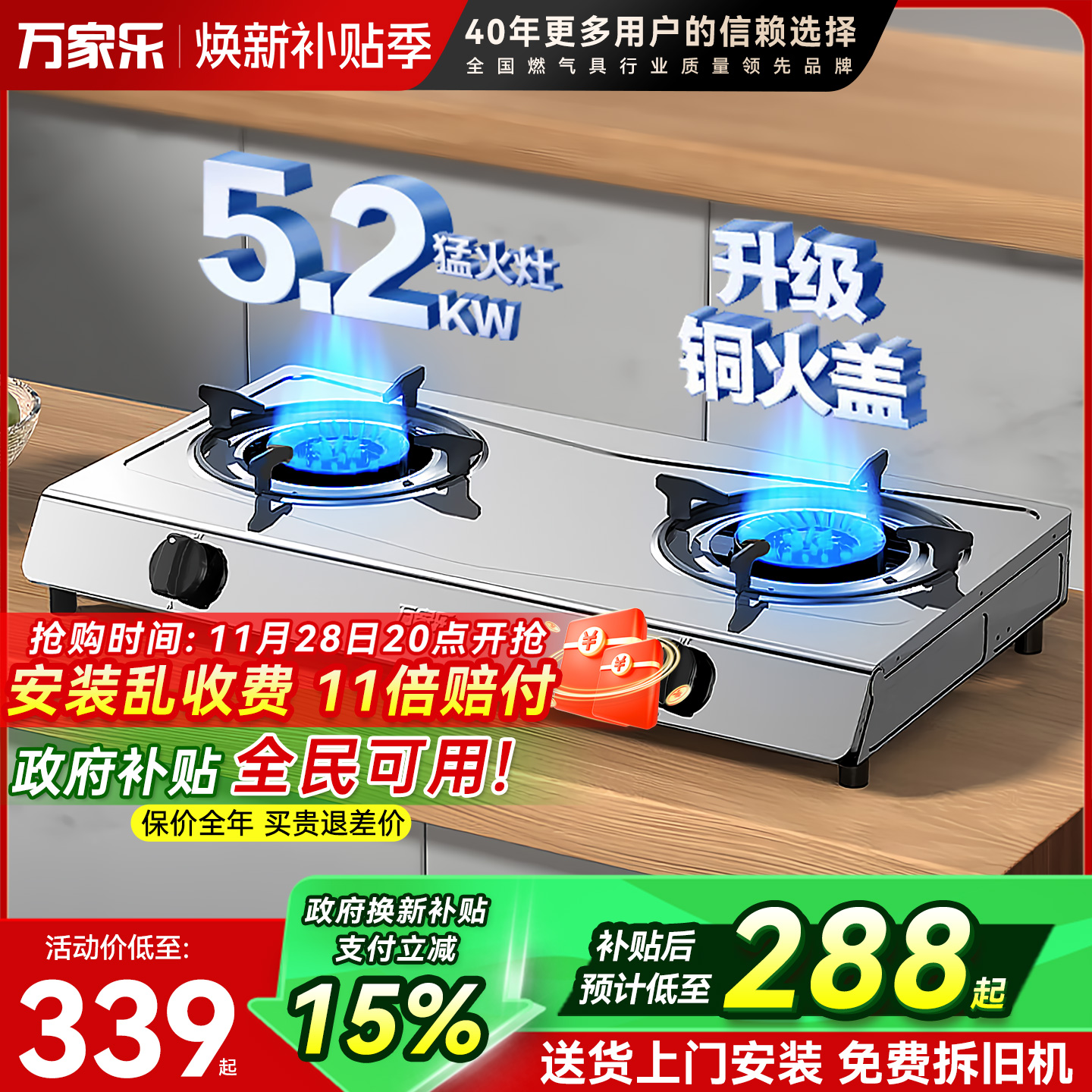 万家乐5.2kW猛火燃气灶铜质火盖