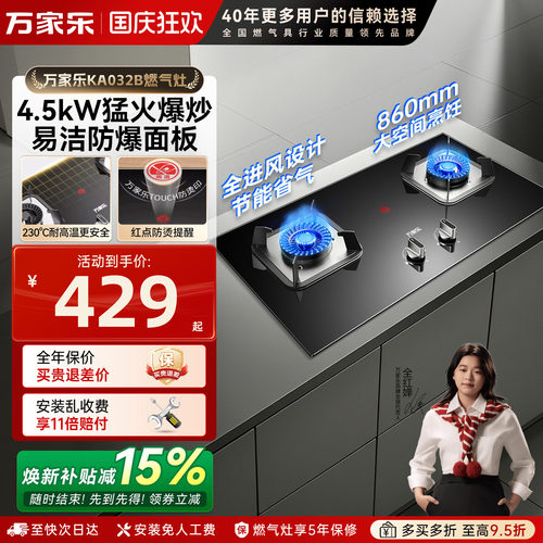 万家乐猛火燃气灶小尺寸开孔