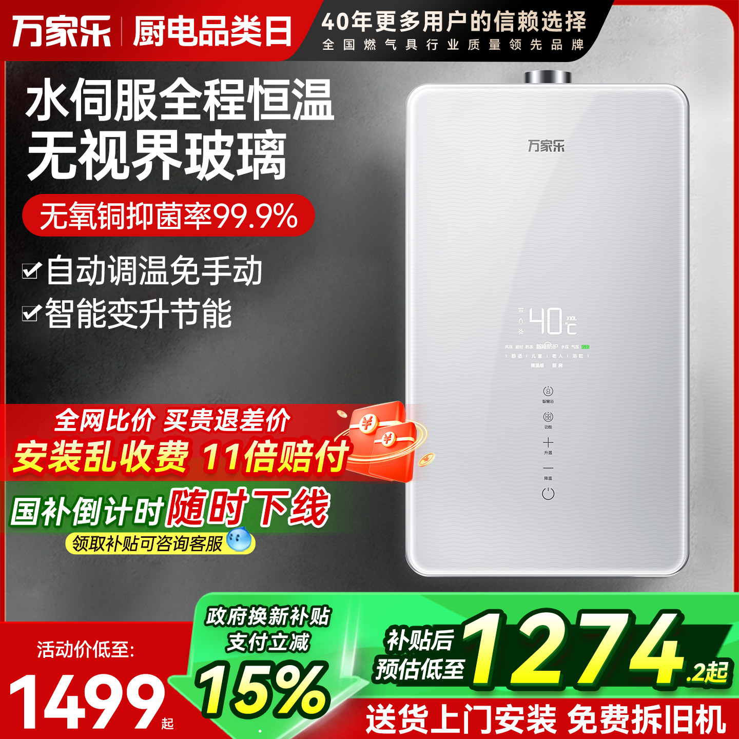 万家乐燃气热水器强排式