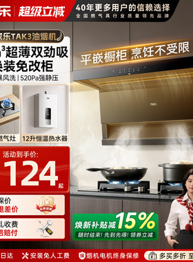 万家乐TAK3抽油烟机燃气灶套餐家用厨房顶侧烟机灶具热水7字套装