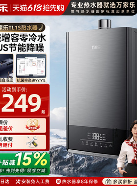 万家乐TL1S零冷水燃气热水器16升13天然气PL5强排恒温家用0冷水Z7