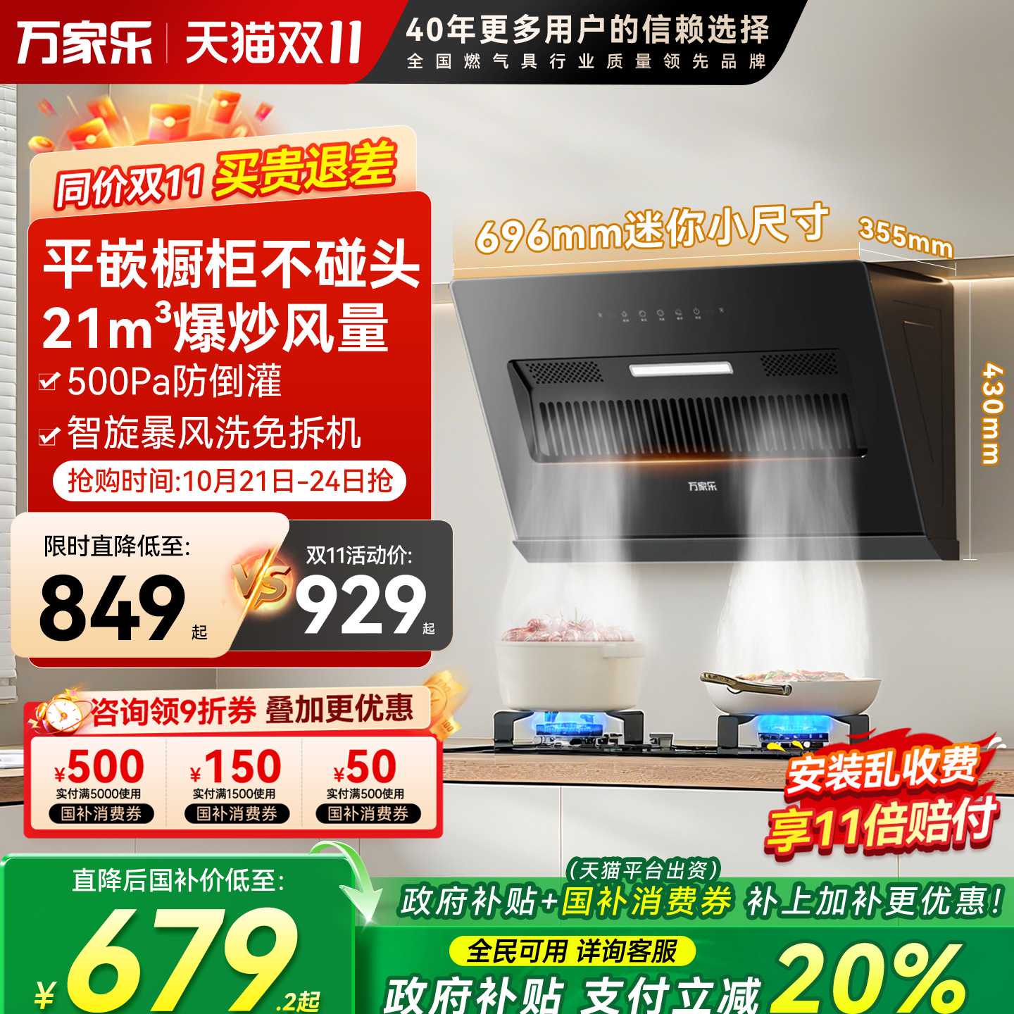 万家乐21立方侧吸油烟机