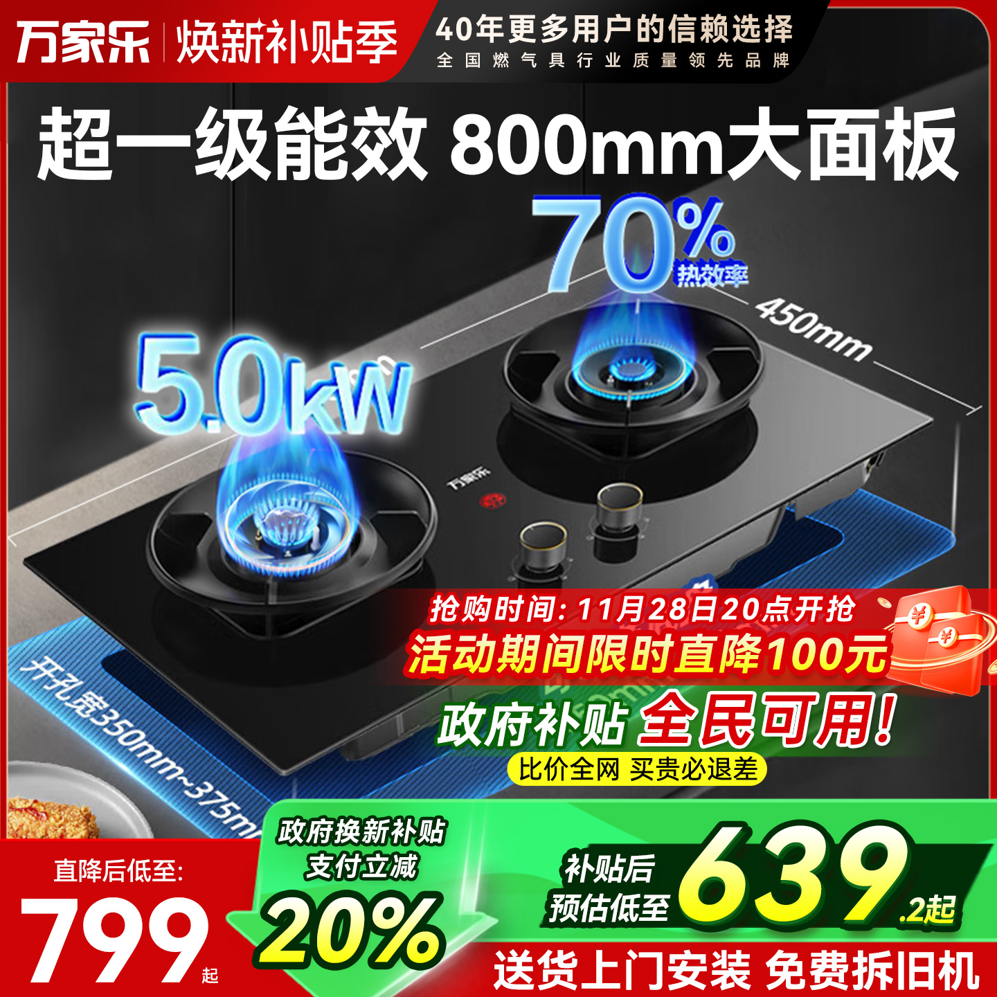 万家乐70%高效率燃气灶