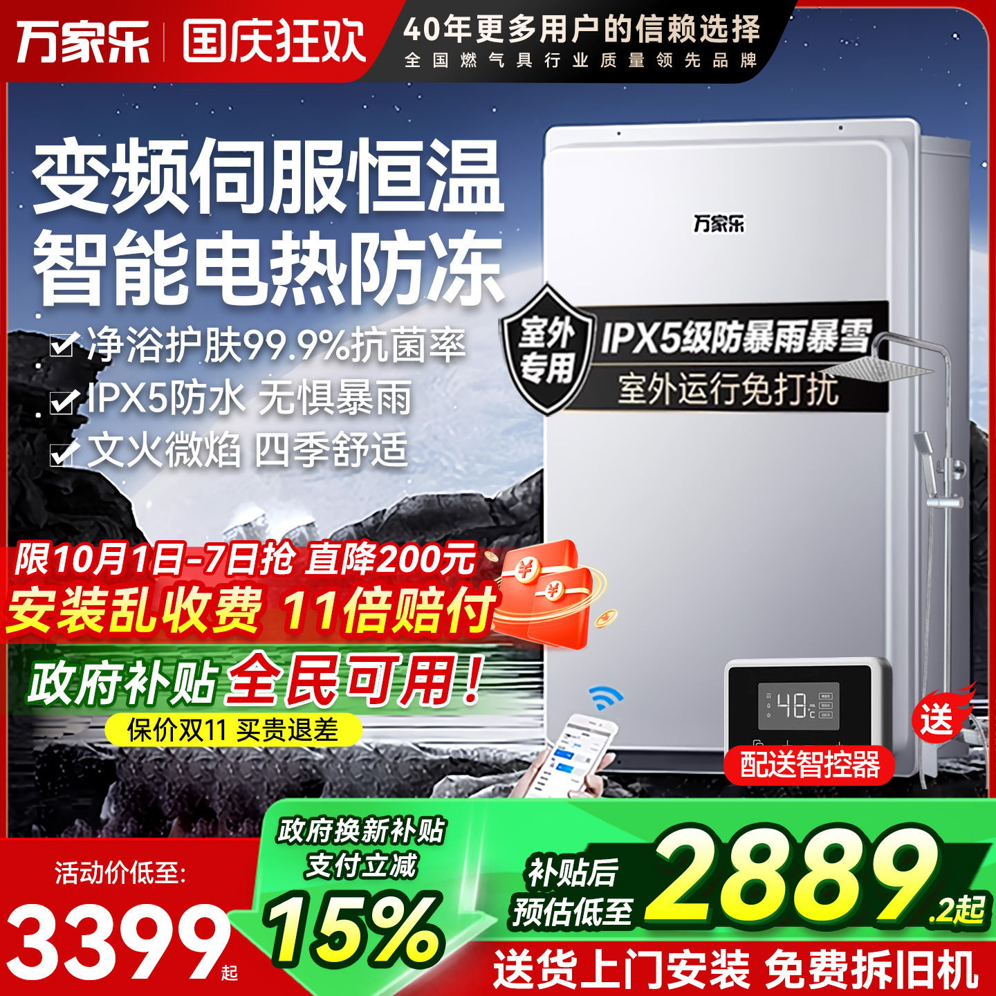 万家乐户外燃气热水器16升