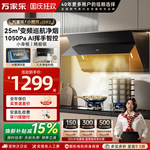 万家乐25m³大吸力抽油烟机侧吸