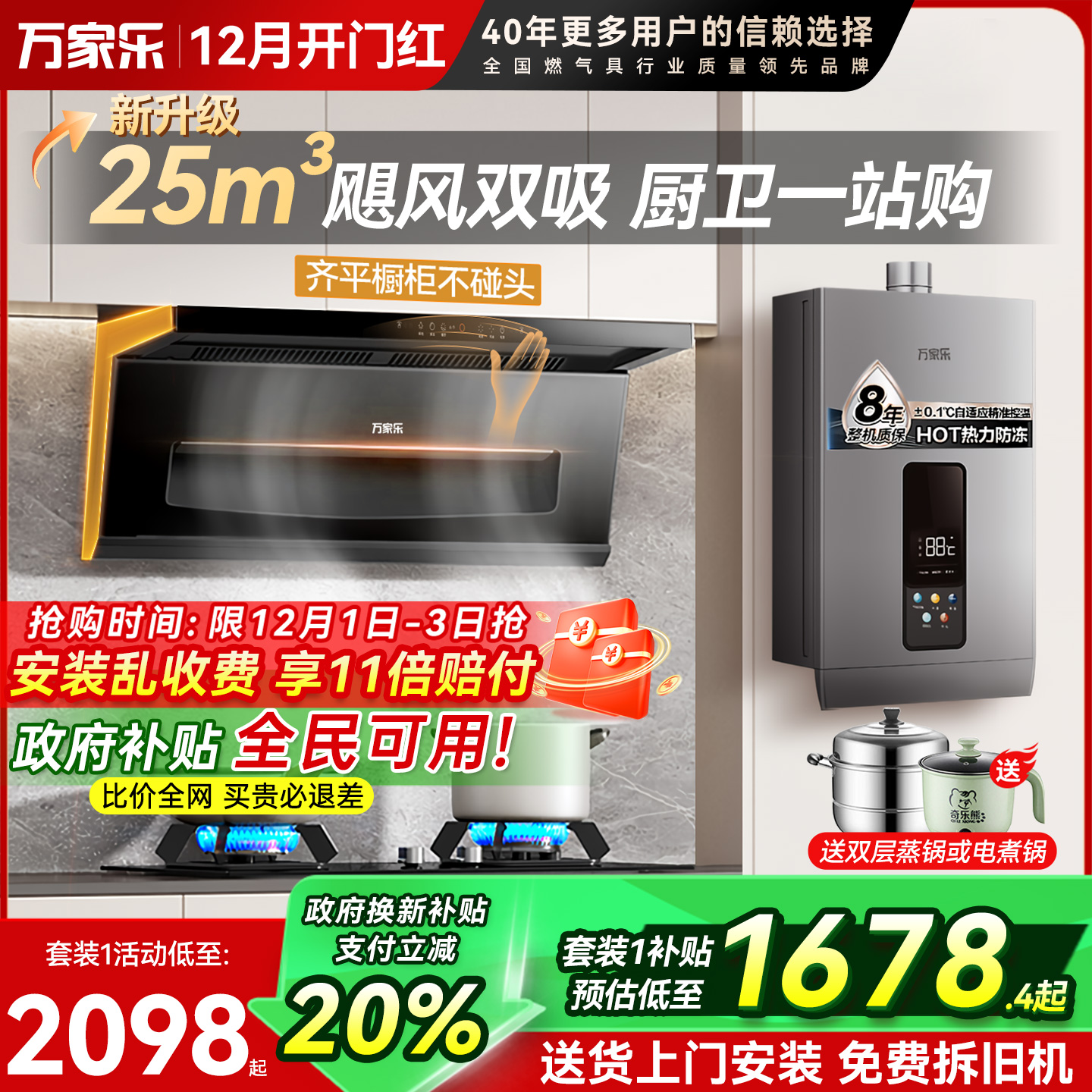万家乐25m³烟灶热多件套7字机