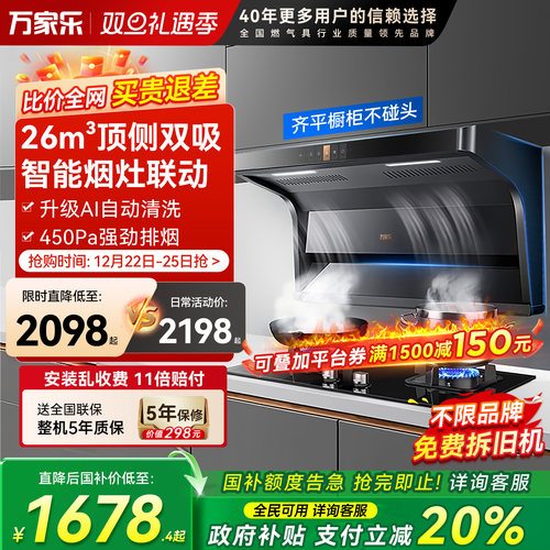 万家乐26立方烟灶套装顶侧三吸