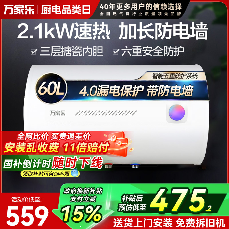 万家乐卫生间沐浴电热水器