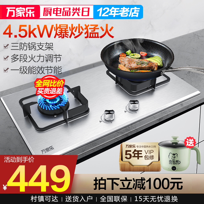 万家乐4.5kW燃气灶双灶新品