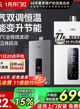 万家乐TP1燃气热水器家用12L壁挂天然液化气TP1恒温强排式16升P3