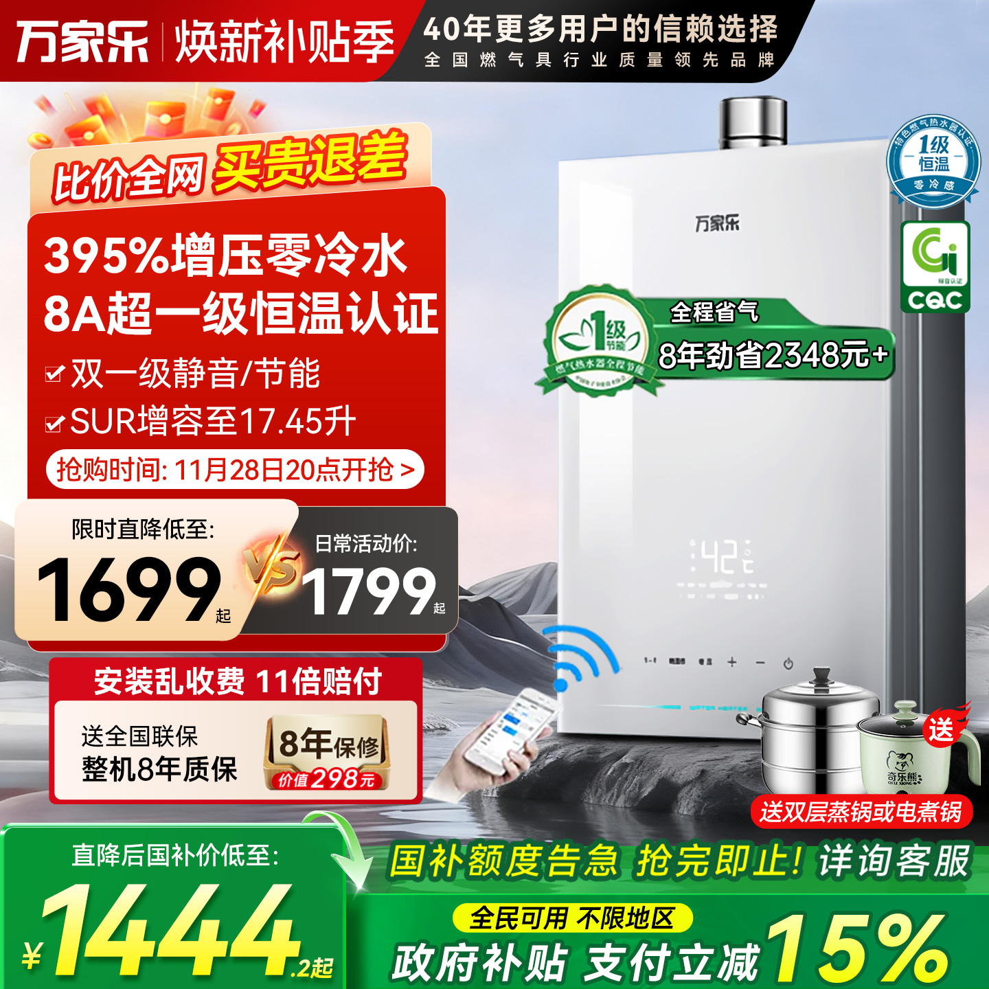 万家乐安睡洗S9燃气热水器16升一级恒温节能13L增压静音天然气RS8