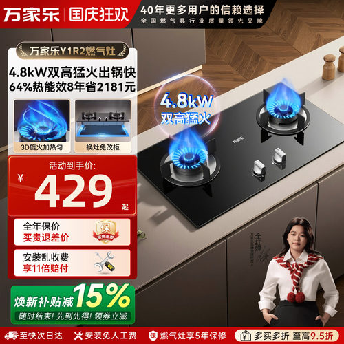 万家乐4..8kW燃气灶双灶