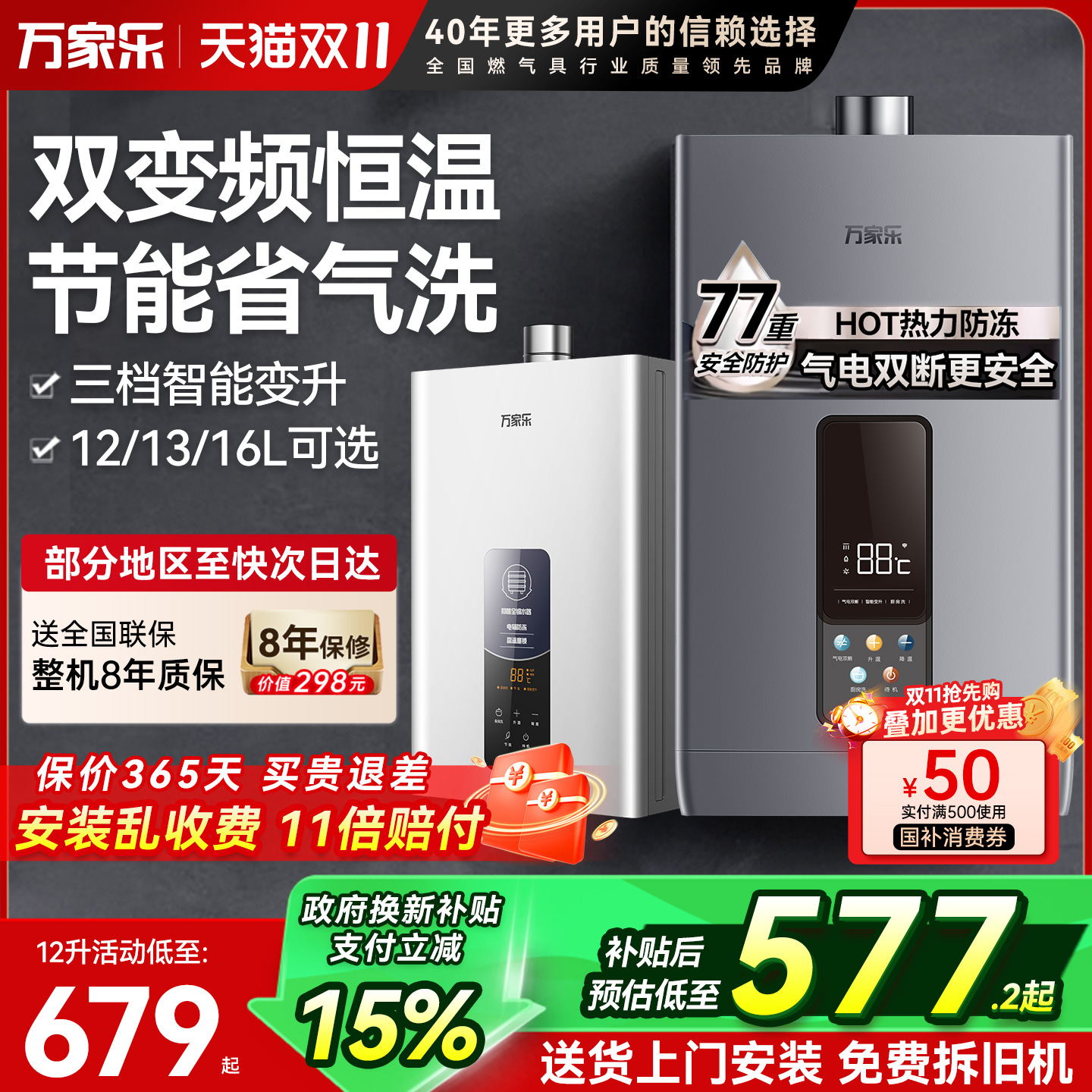 万家乐燃气热水器变频恒温