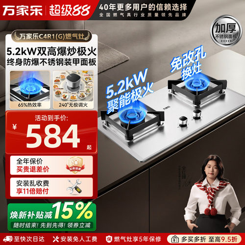 万家乐5.2kw燃气灶不锈钢