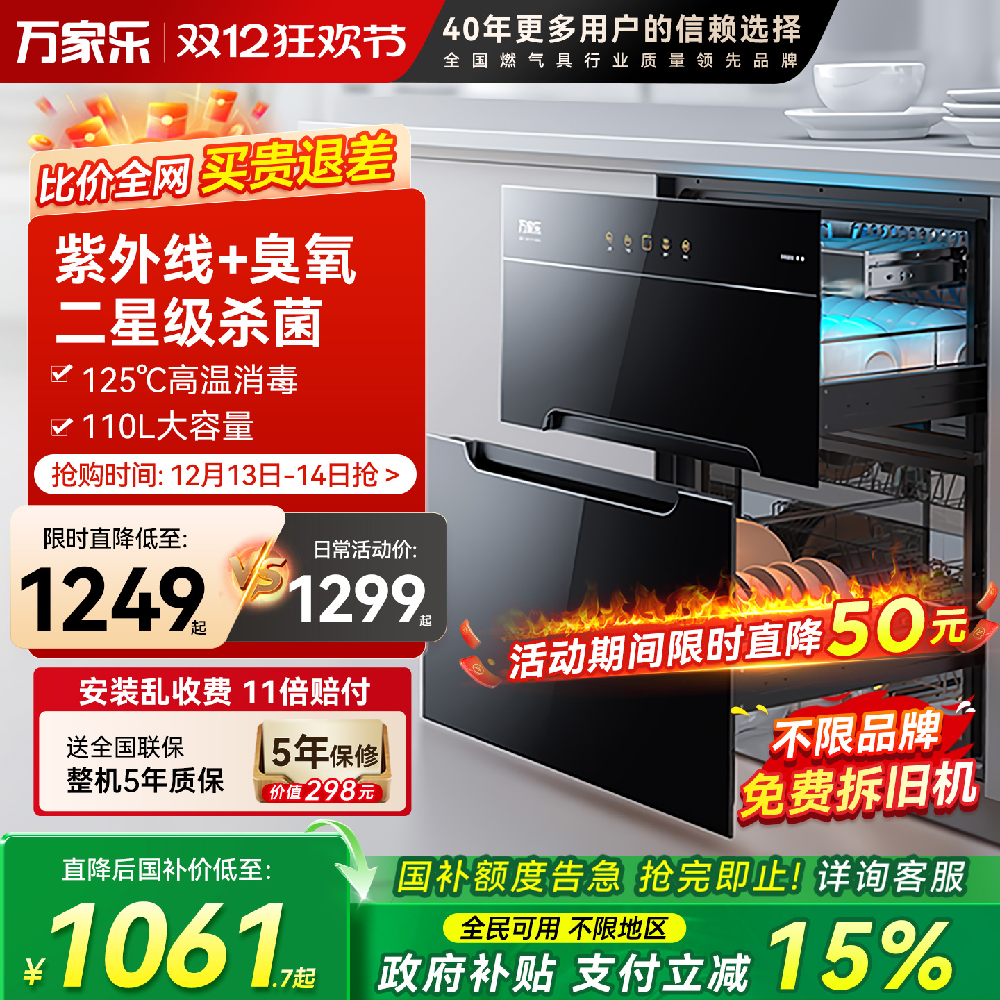 万家乐小型厨房台式消毒碗柜