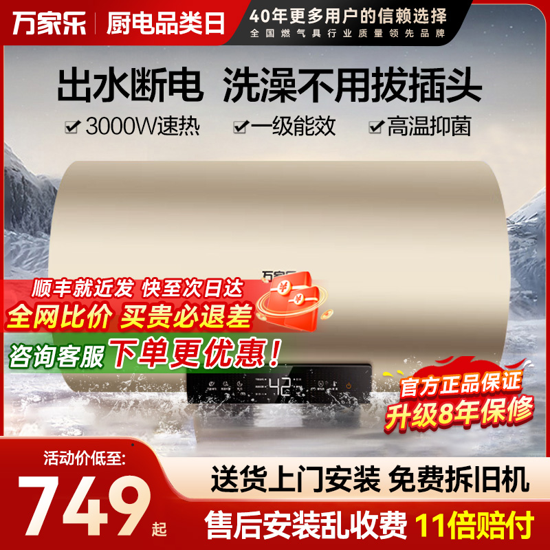 万家乐FW0电热水器卫生间储水式80L洗澡一级能效节能速热60升家用