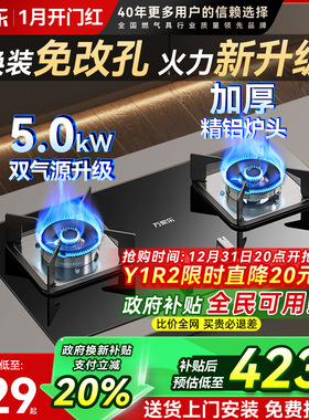 万家乐C2T1燃气灶双灶嵌入Y1R2天然气炉台液化台式煤气灶家用灶具