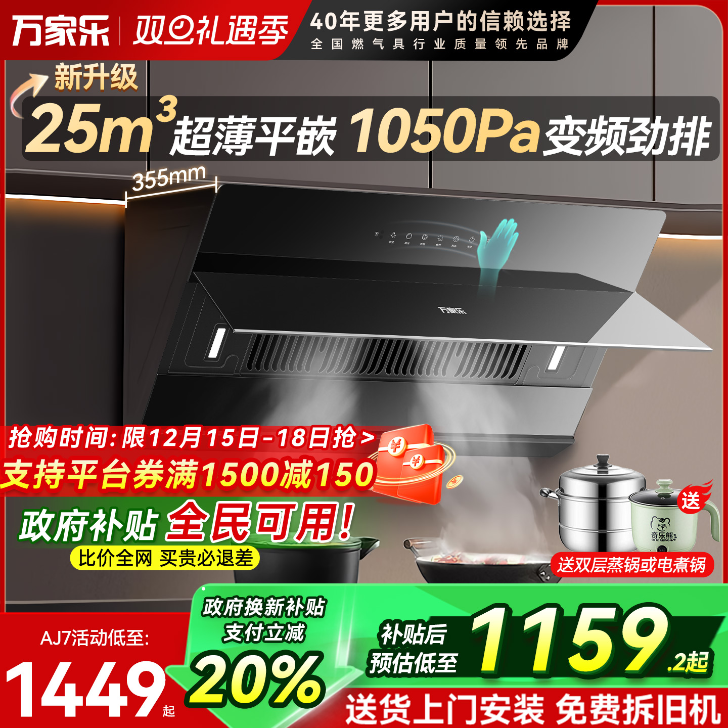 万家乐aj7侧吸式抽油烟机