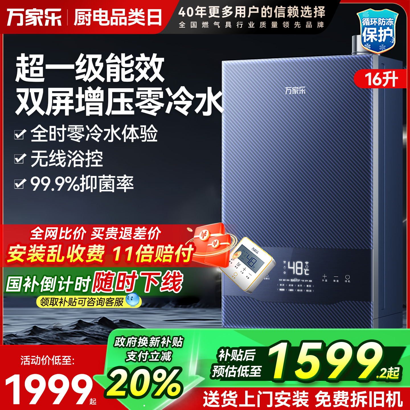 万家乐燃气热水器16升一级能效