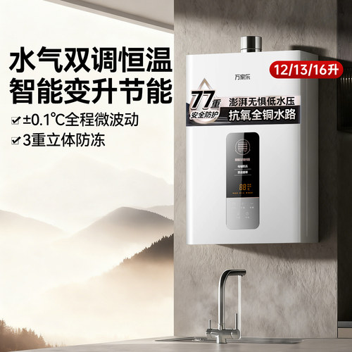 万家乐燃气热水器变频恒温强排式