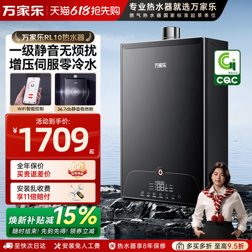 万家乐零冷水燃气热水器一级静音