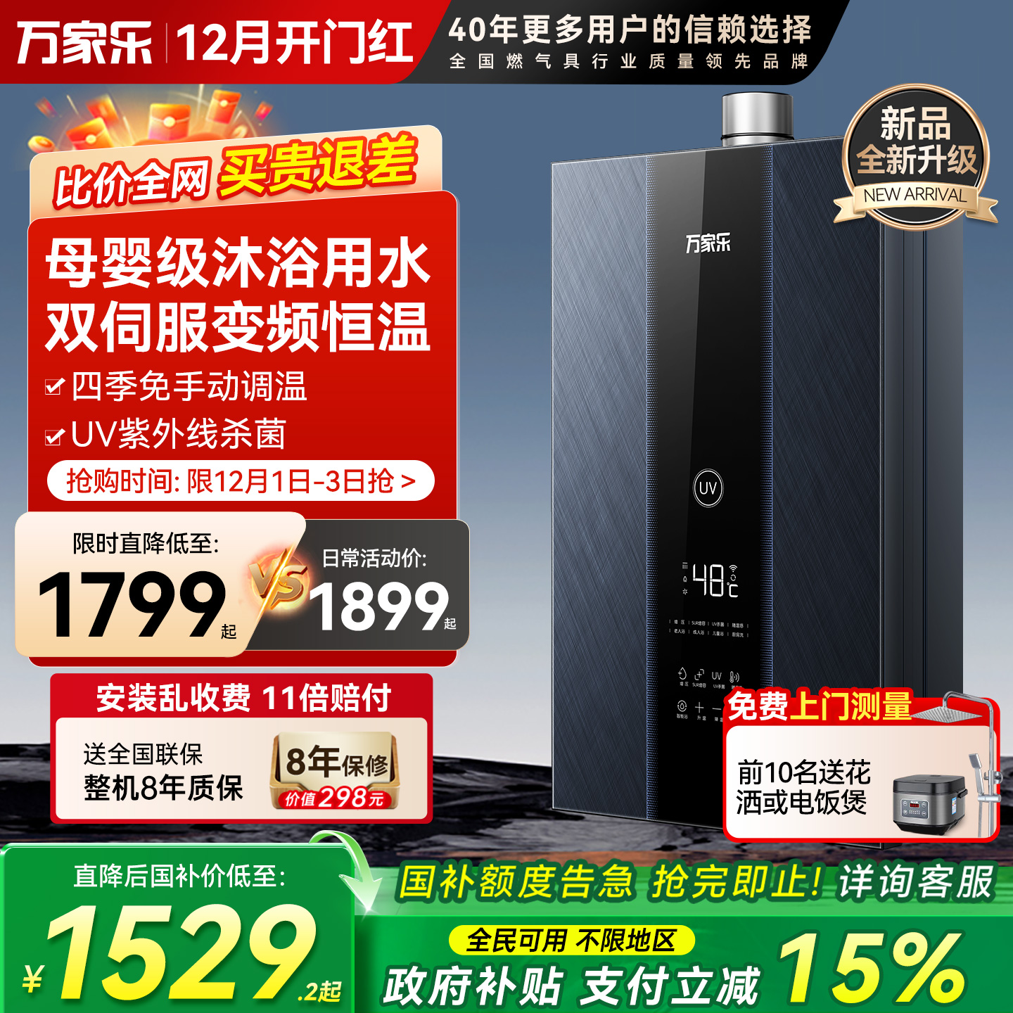 【新品】万家乐双伺服恒温燃气热水器防冻静音L6R1家用UV杀菌