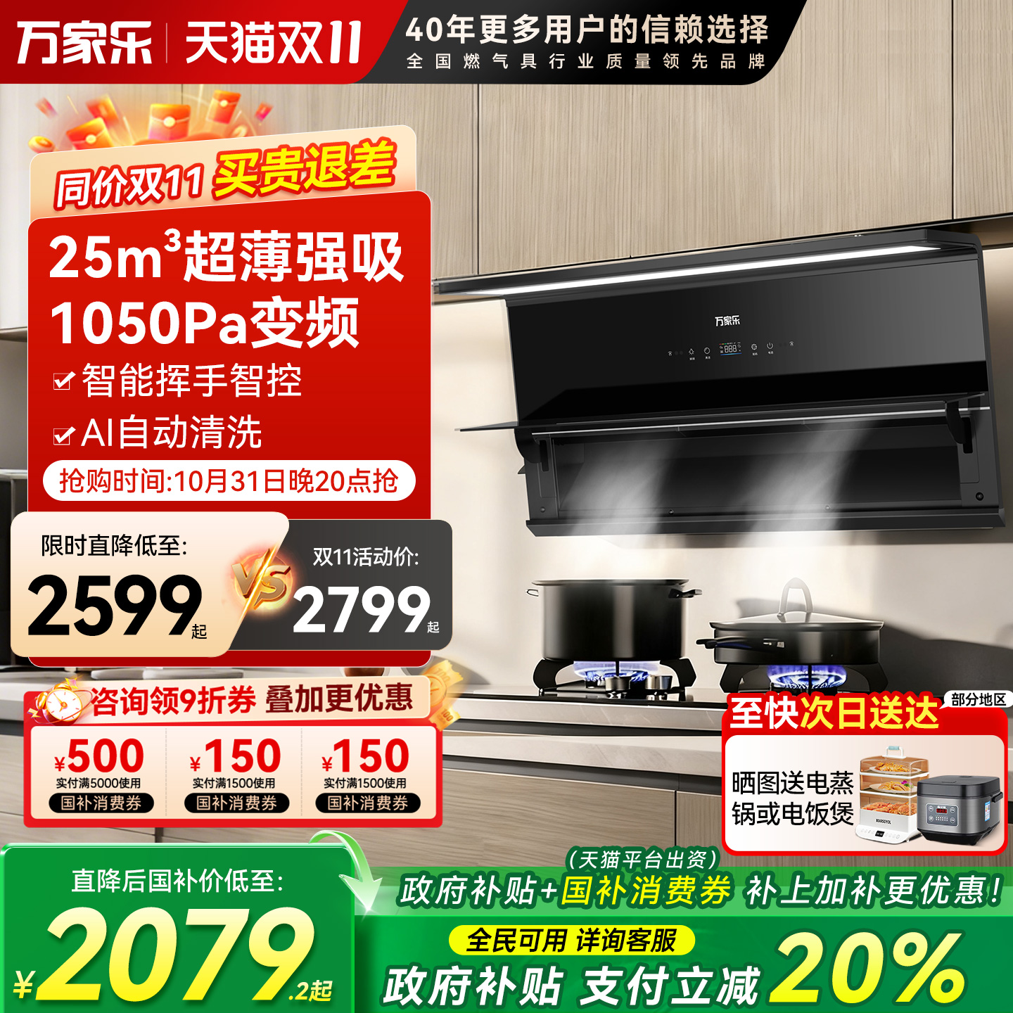 万家乐25立方油烟机超薄7字机