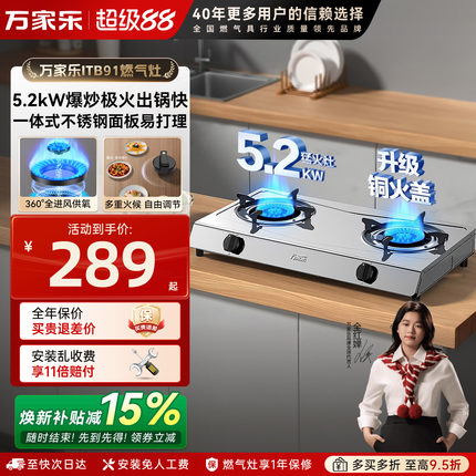 万家乐ITB91台式燃气灶双灶81A不锈钢煤气灶天然气液化气灶具家用