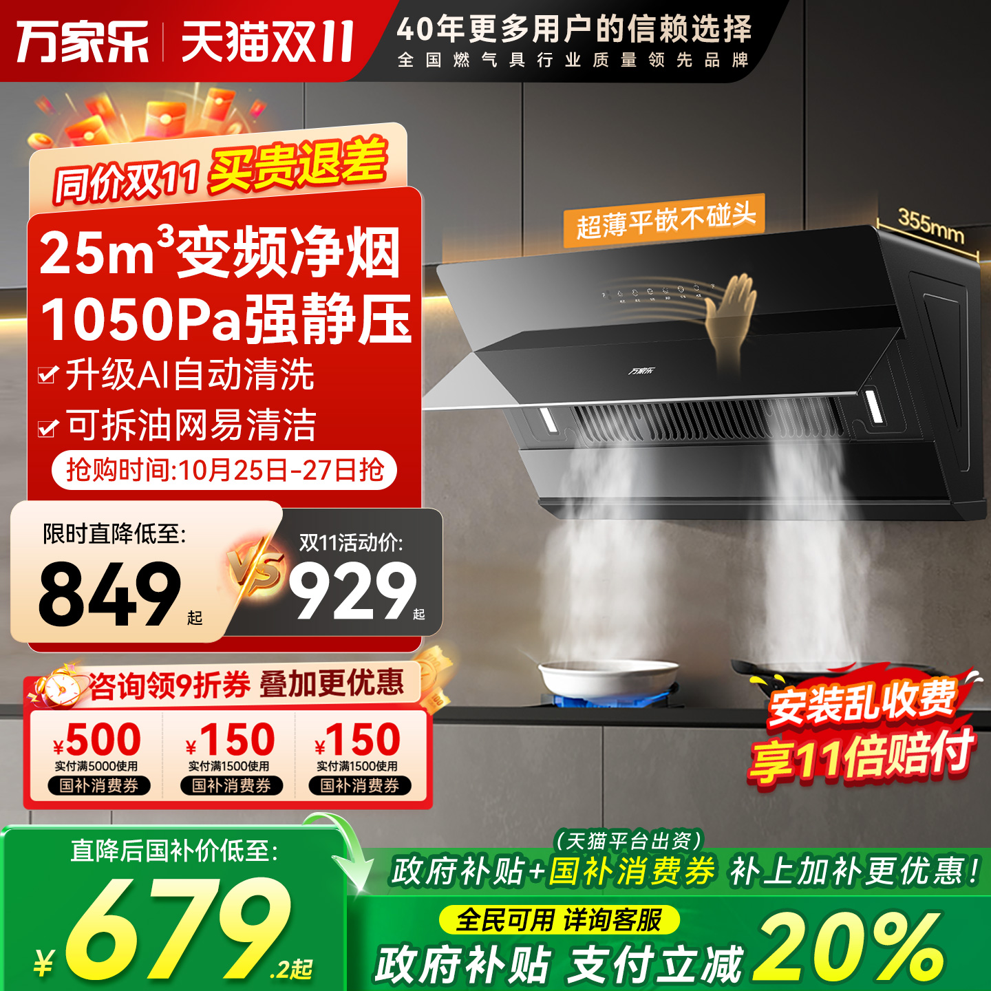 万家乐25立方侧吸油烟机变频增压