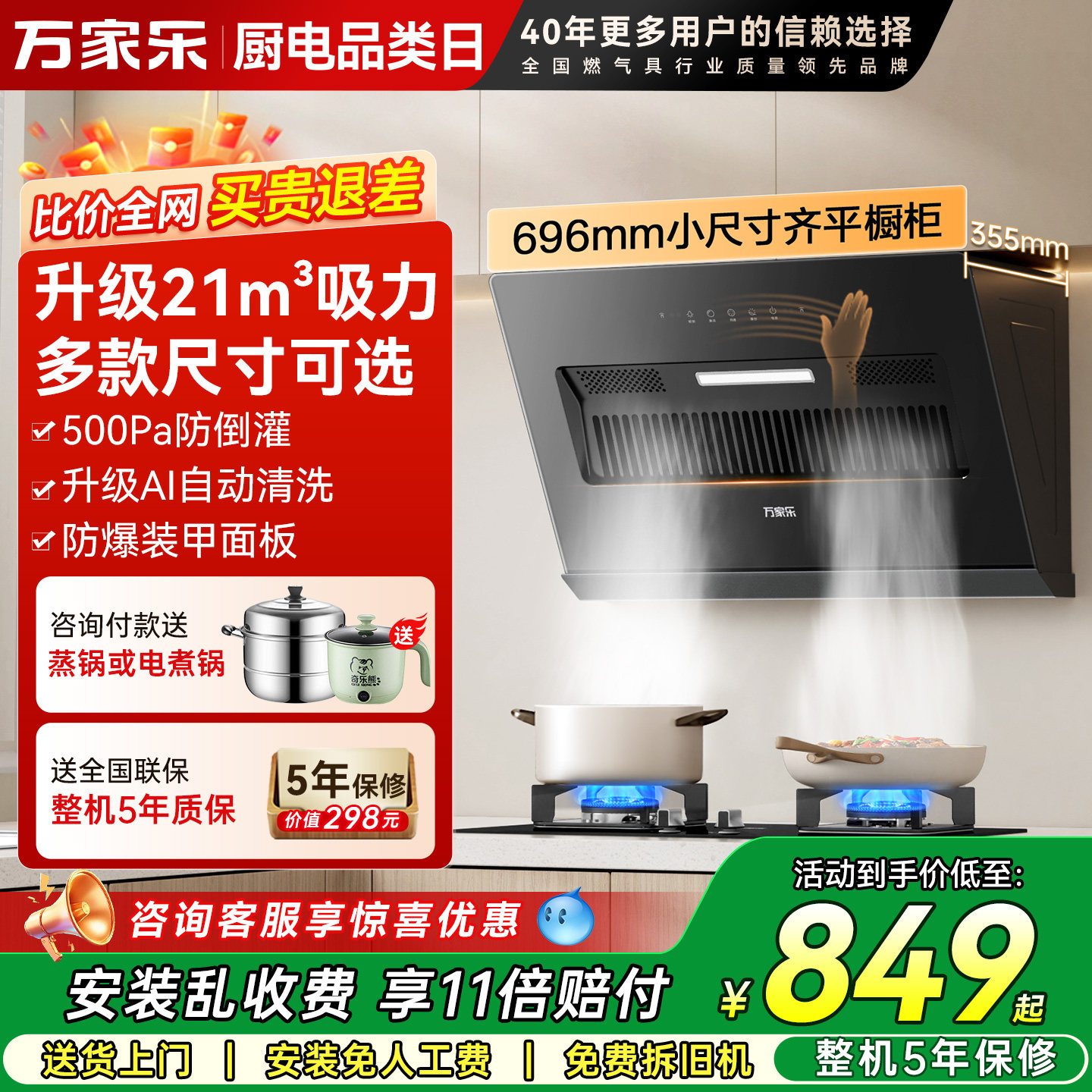 万家乐J1R2侧吸式大吸力抽油烟机吸油机AJ1租房小尺寸TAJ4家用