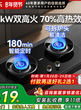 万家乐C8R1定时燃气灶双灶C9高热销猛火6煤气嵌入式天然气C6S家用