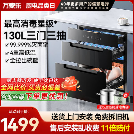 新品万家乐AD5C消毒柜家用厨房二星大容量嵌入式母婴消储一体