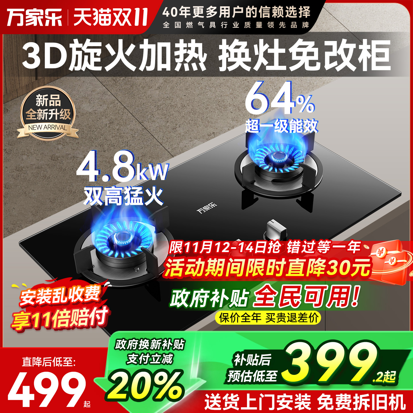 万家乐5.0kW猛火燃气灶新品