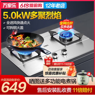 新品万家乐5.0kW不锈钢燃气灶