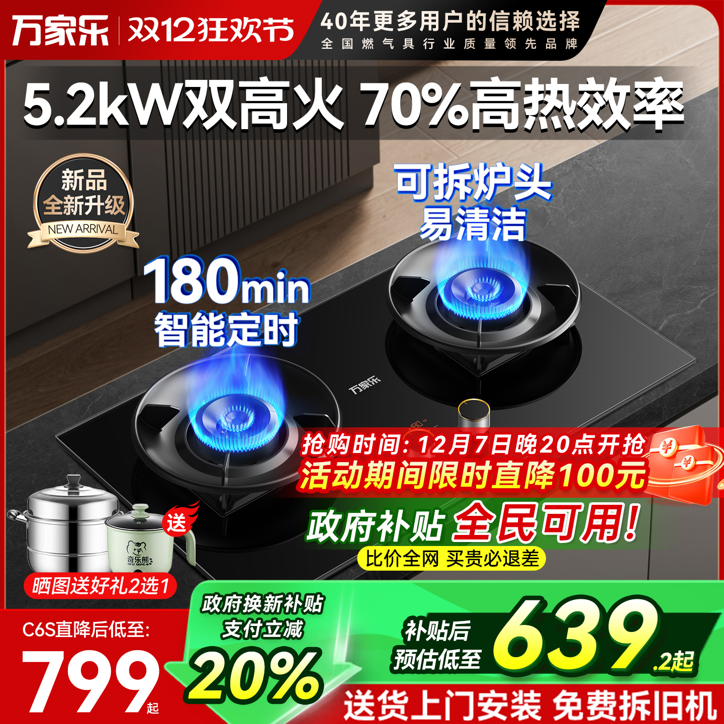 万家乐C8R1定时燃气灶双灶C9高热销猛火6煤气嵌入式天然气C6S家用