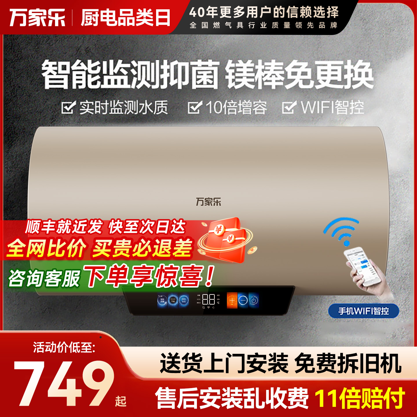 万家乐电热水器60升增容