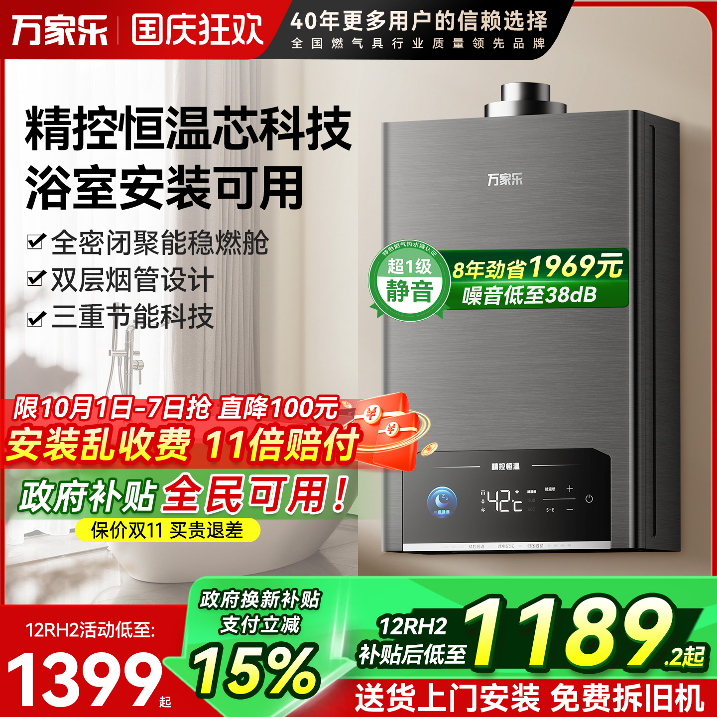 万家乐燃气热水器平衡式