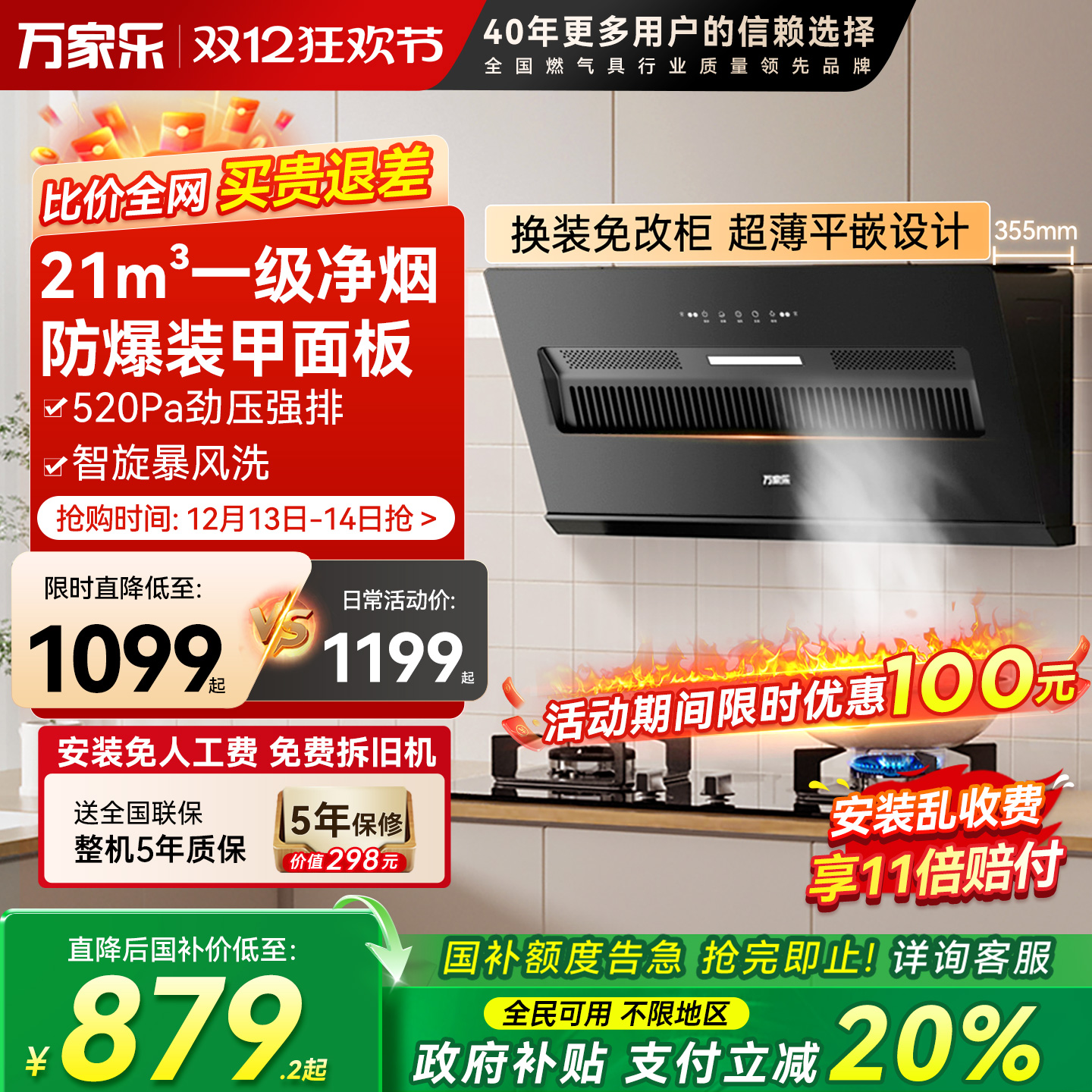 万家乐J3R2侧吸式抽油烟机家用自动清洗吸油挥手感应吸烟变频J5R2