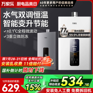 万家乐TP1燃气热水器家用12L壁挂天然液化气TP1恒温强排式 16升TP3