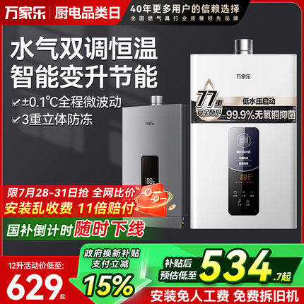 万家乐TP1燃气热水器家用12L壁挂天然液化气TP1恒温强排式16升TP3