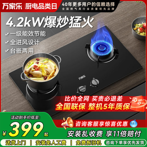万家乐4.2kW燃气灶适配多种开孔