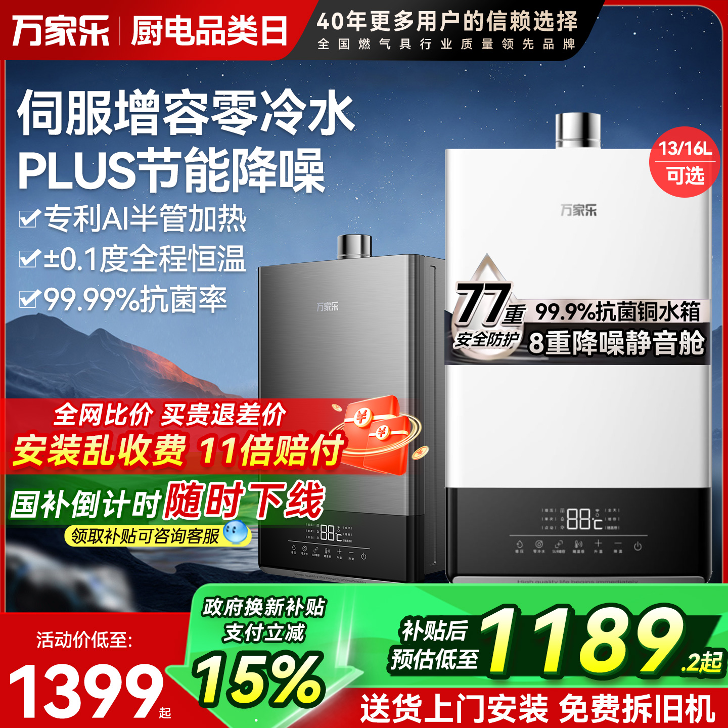 万家乐零冷水燃气热水器新品