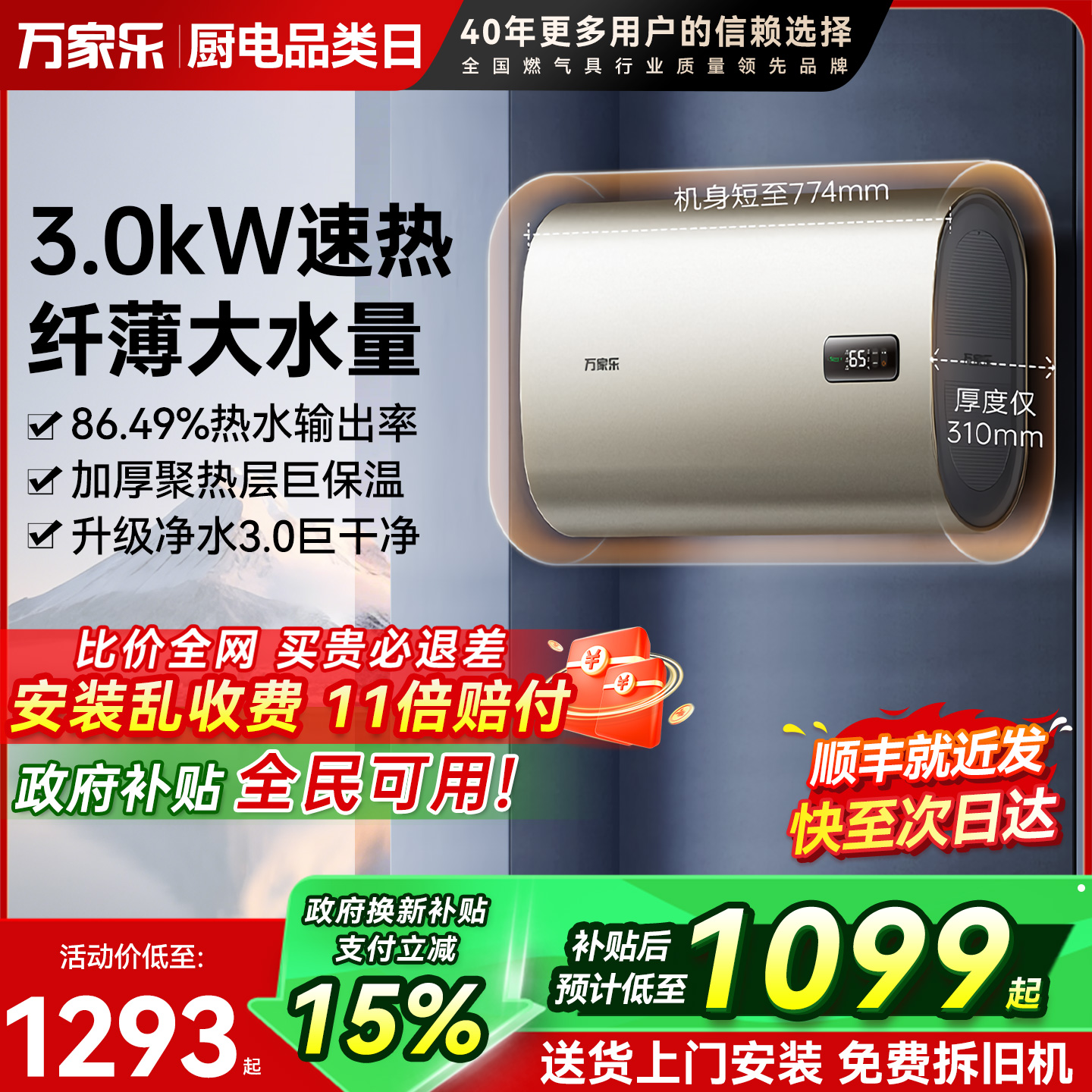 万家乐电热水器B1R1扁桶家用卫生间洗澡储水式速热节能大容量60升