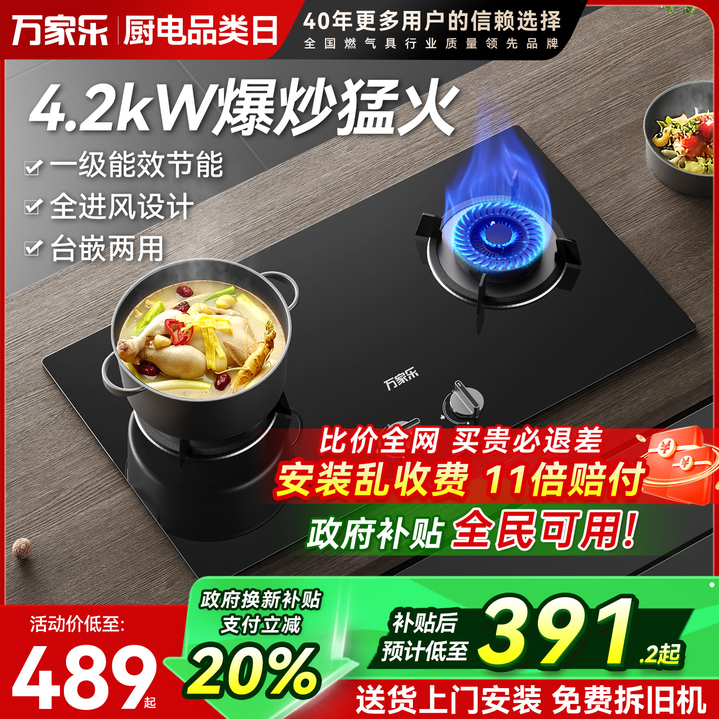 万家乐4.2kW燃气灶适配多种开孔